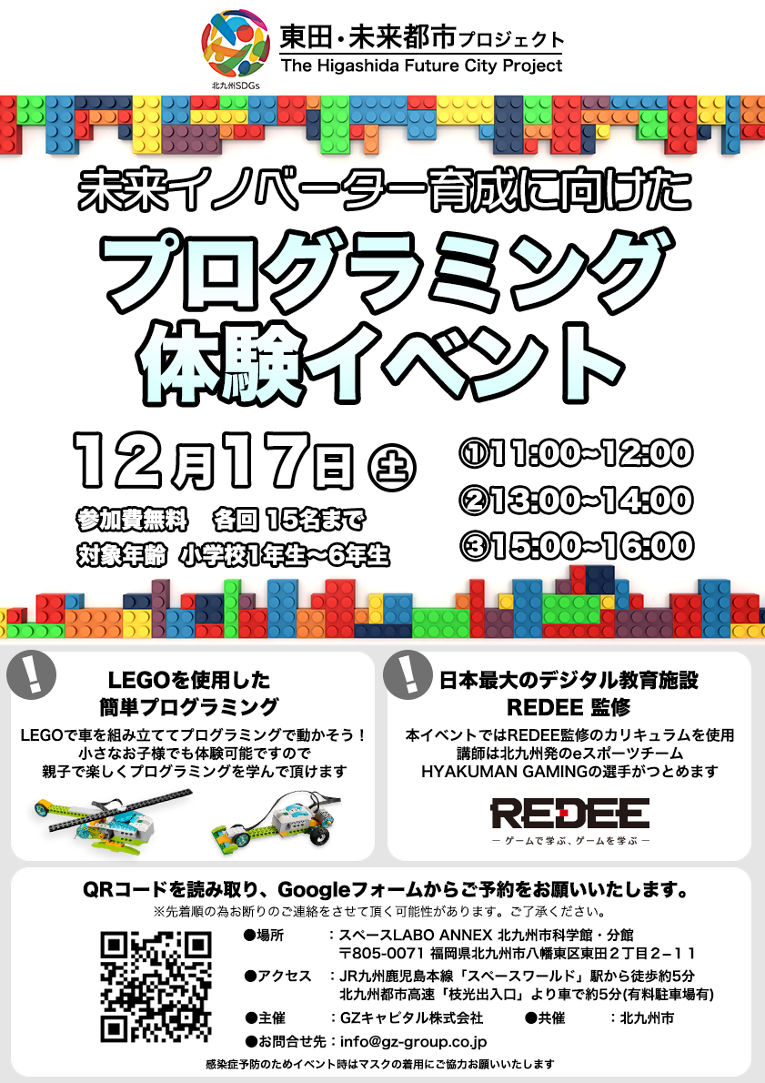 ※受付終了【東田・未来都市プロジェクト】小学生向けプログラミング体験イベントを開催します