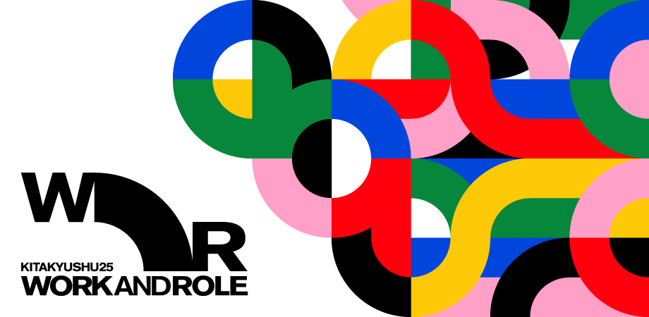 耳より情報！北九州市スタートアップイベント「WORK AND ROLE 2025」が開催されます！
