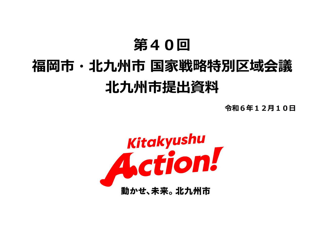 区域計画の認定申請を行いました（外国人エンジニア就労促進事業）
